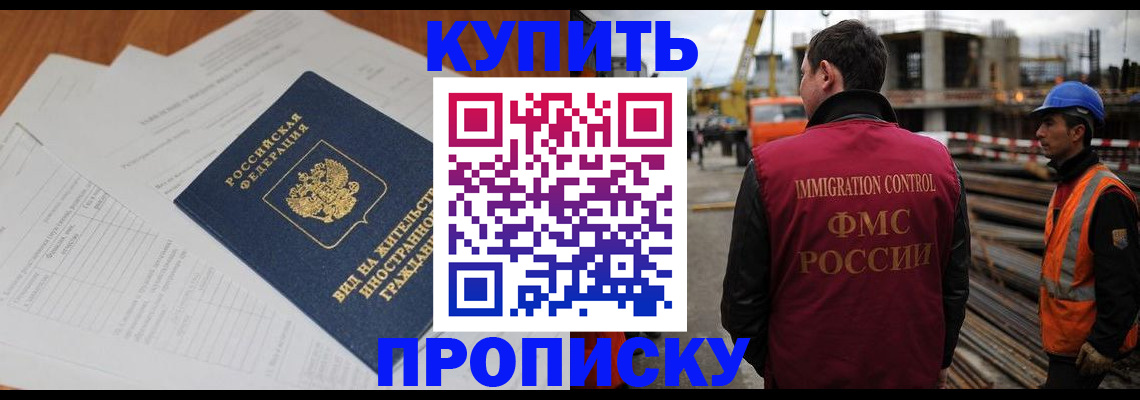 прописка в Лебедяни
