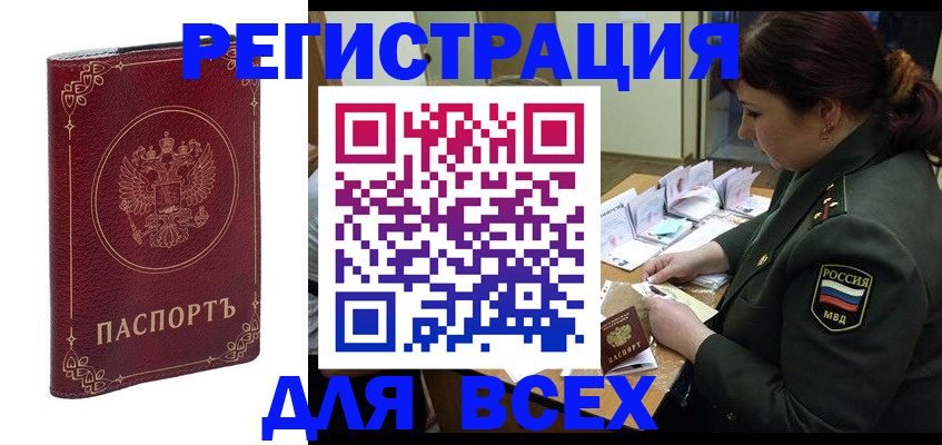временная регистрация недорого в Лебедяни